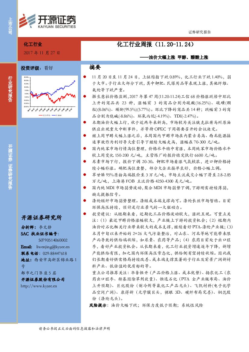 开源证券：化工行业周报：油价大幅上涨 甲醇、醋酸上涨