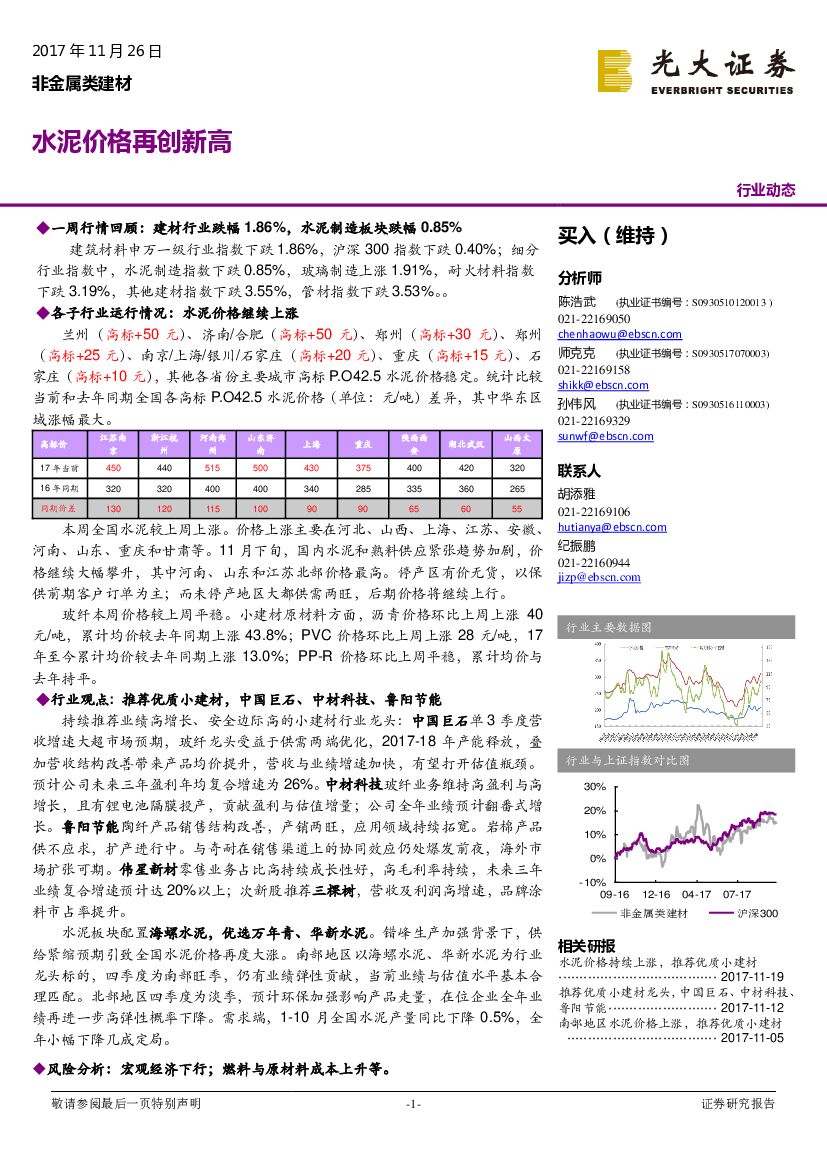 光大证券：非金属类建材行业动态：水泥价格再创新高