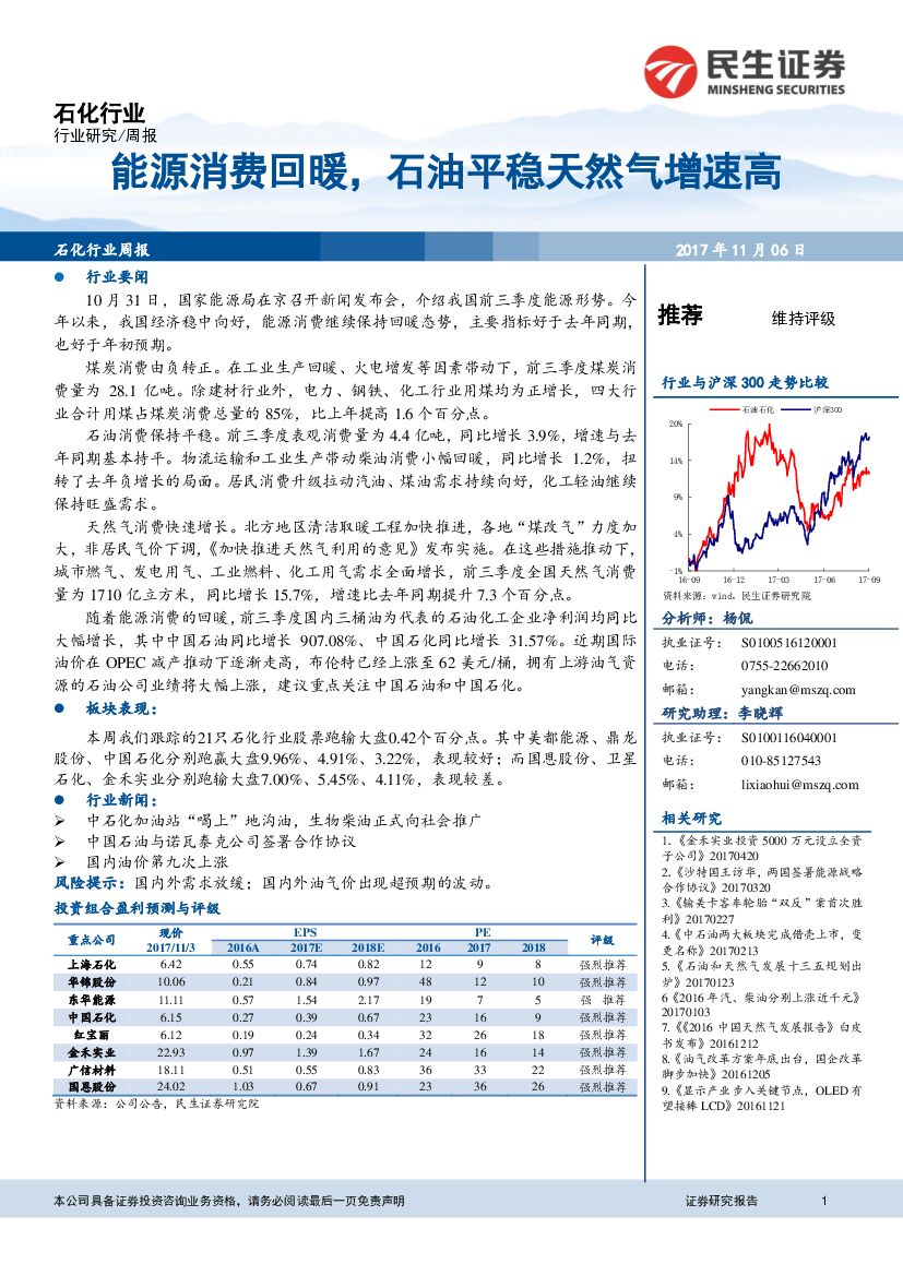 民生证券：石化行业周报：能源消费回暖，石油平稳天然气增速高
