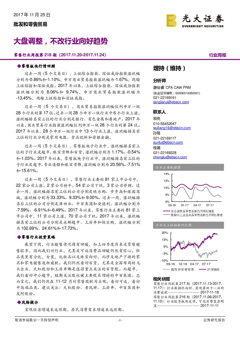 光大证券：零售行业周报第218期：大盘调整，不改行业向好趋势