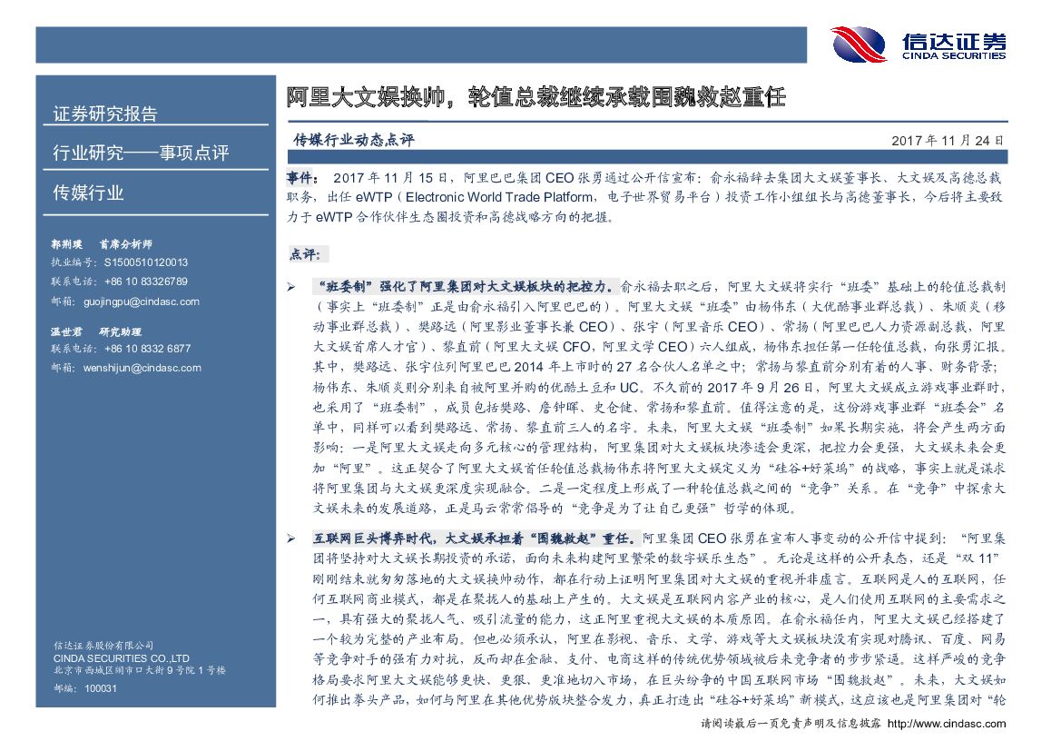 信达证券：传媒行业动态点评：阿里大文娱换帅，轮值总裁继续承载围魏救赵重任