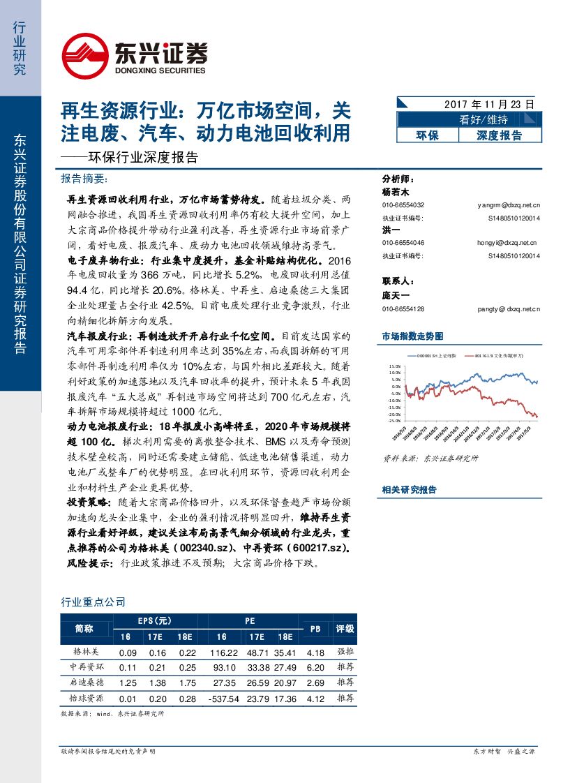 东兴证券：环保行业深度报告：再生资源行业：万亿市场空间，关注电废、汽车、动力电池回收利用