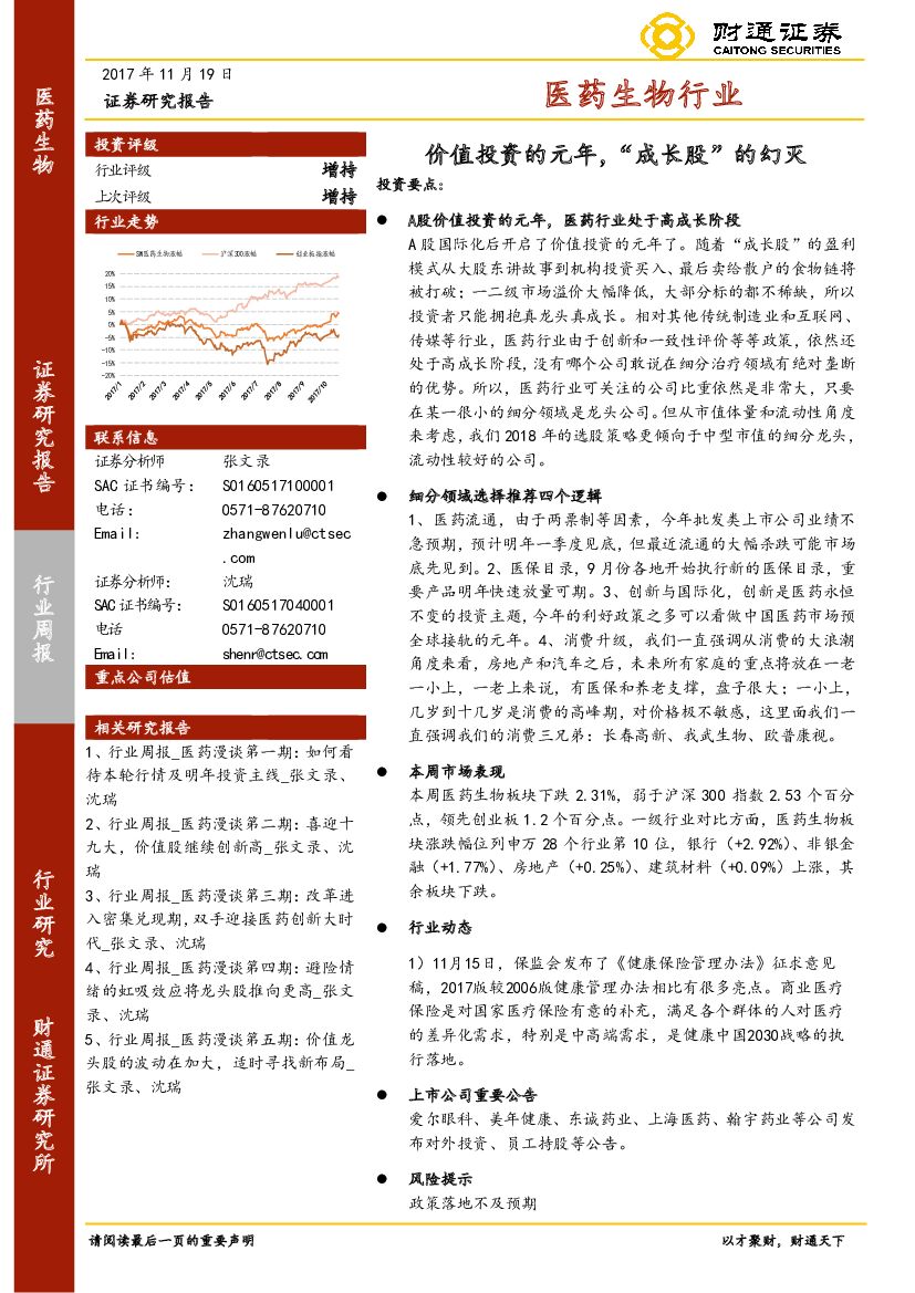 财通证券：医药生物行业：价值投资的元年，“成长股”的幻灭