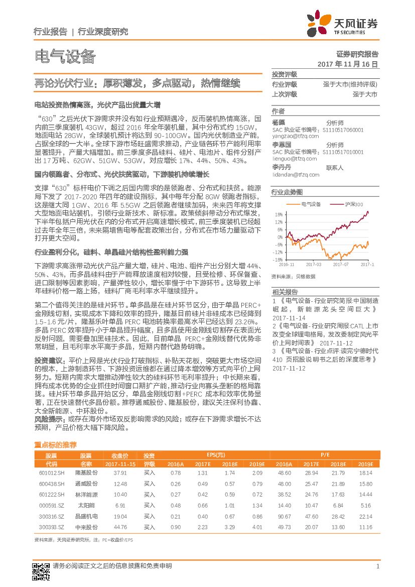 天风证券：电气设备行业深度研究：再论光伏行业：厚积薄发，多点驱动，热情继续