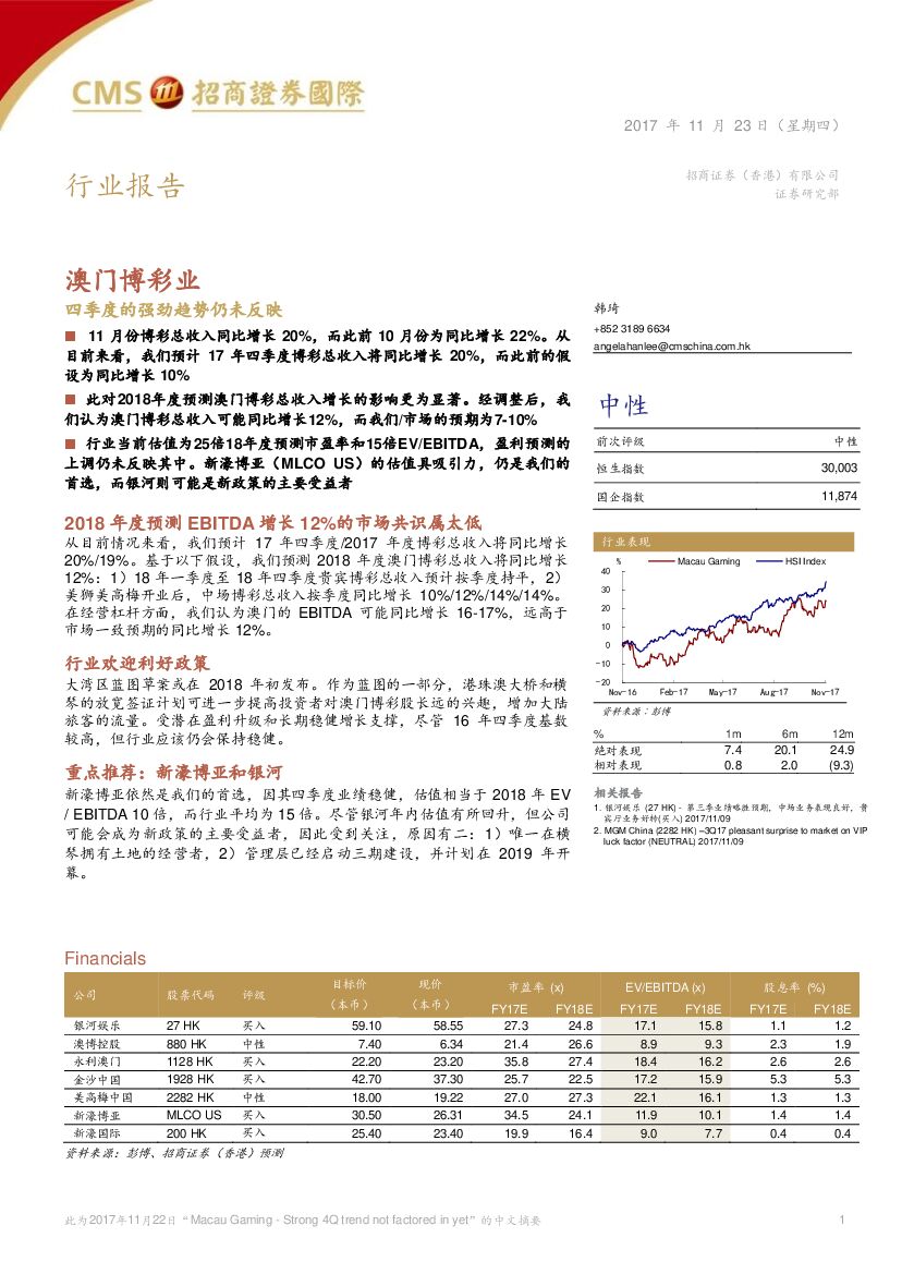 招商证券(香港)：澳门博彩业：四季度的强劲趋势仍未反映