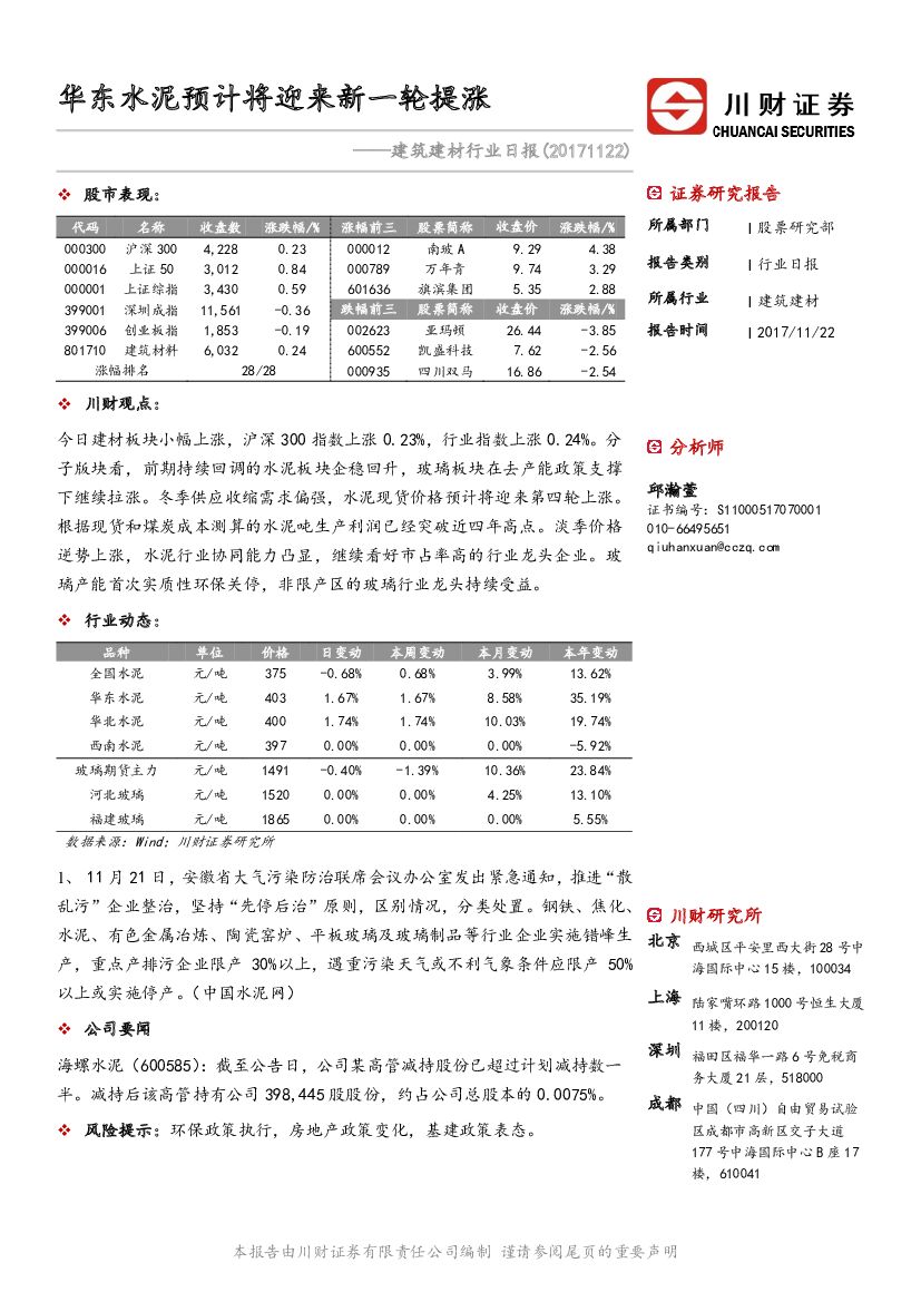 川财证券：建筑建材行业日报：华东水泥预计将迎来新一轮提涨