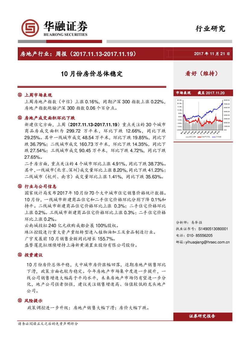 华融证券：房地产行业周报：10月份房价总体稳定