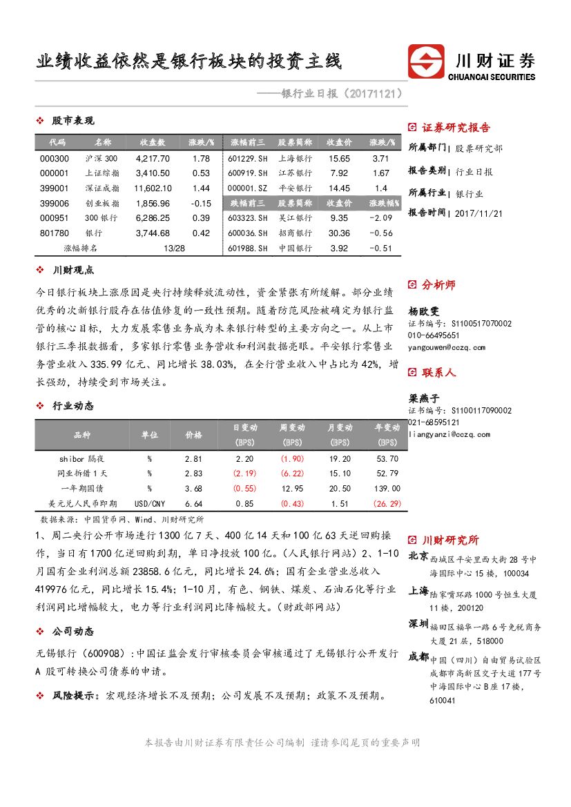 川财证券：银行业日报：业绩收益依然是银行板块的投资主线
