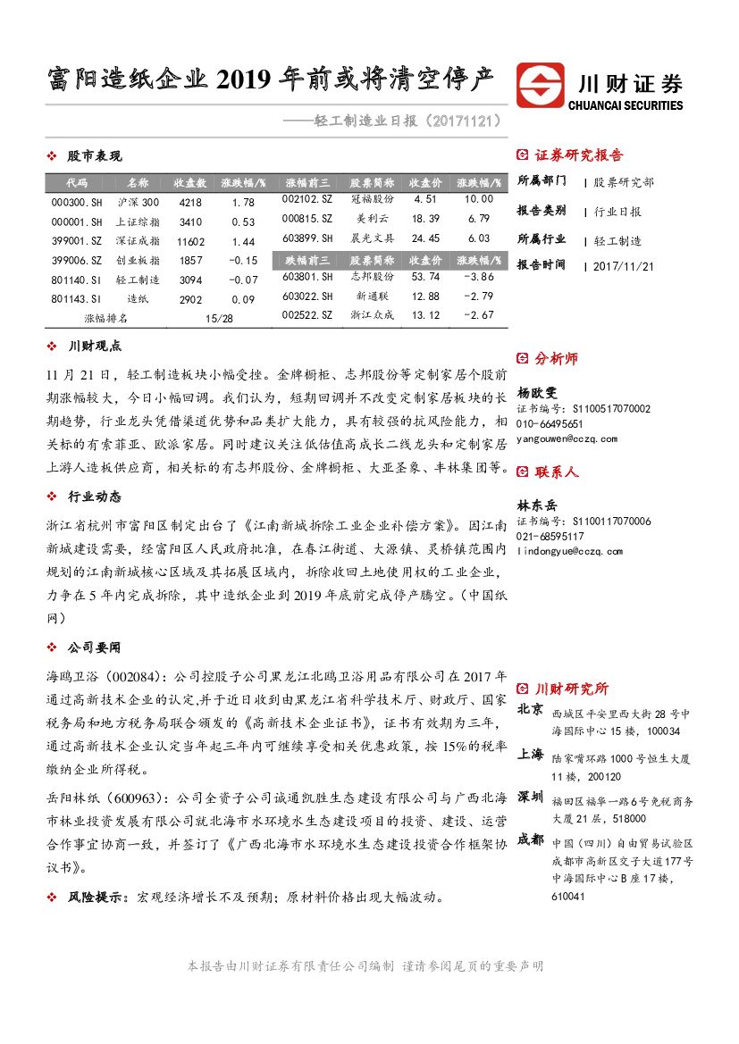 川财证券：轻工制造业日报：富阳造纸企业2019年前或将清空停产