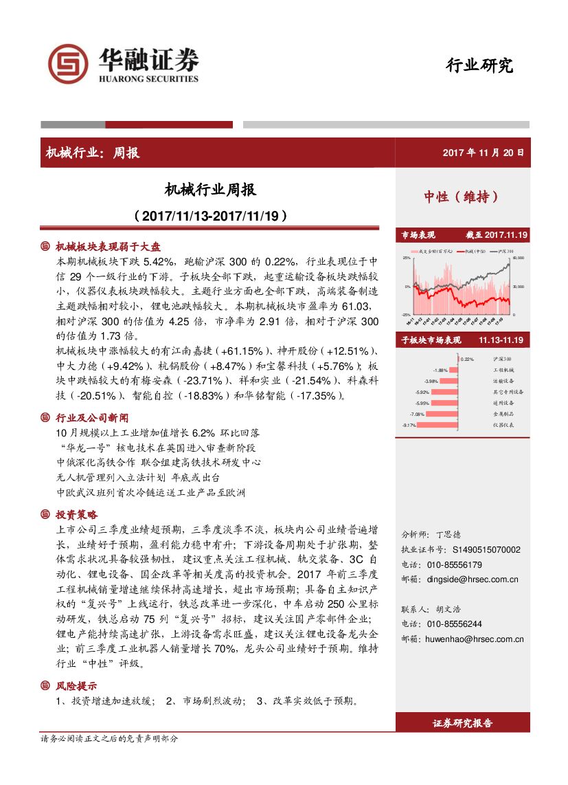 华融证券：机械行业周报