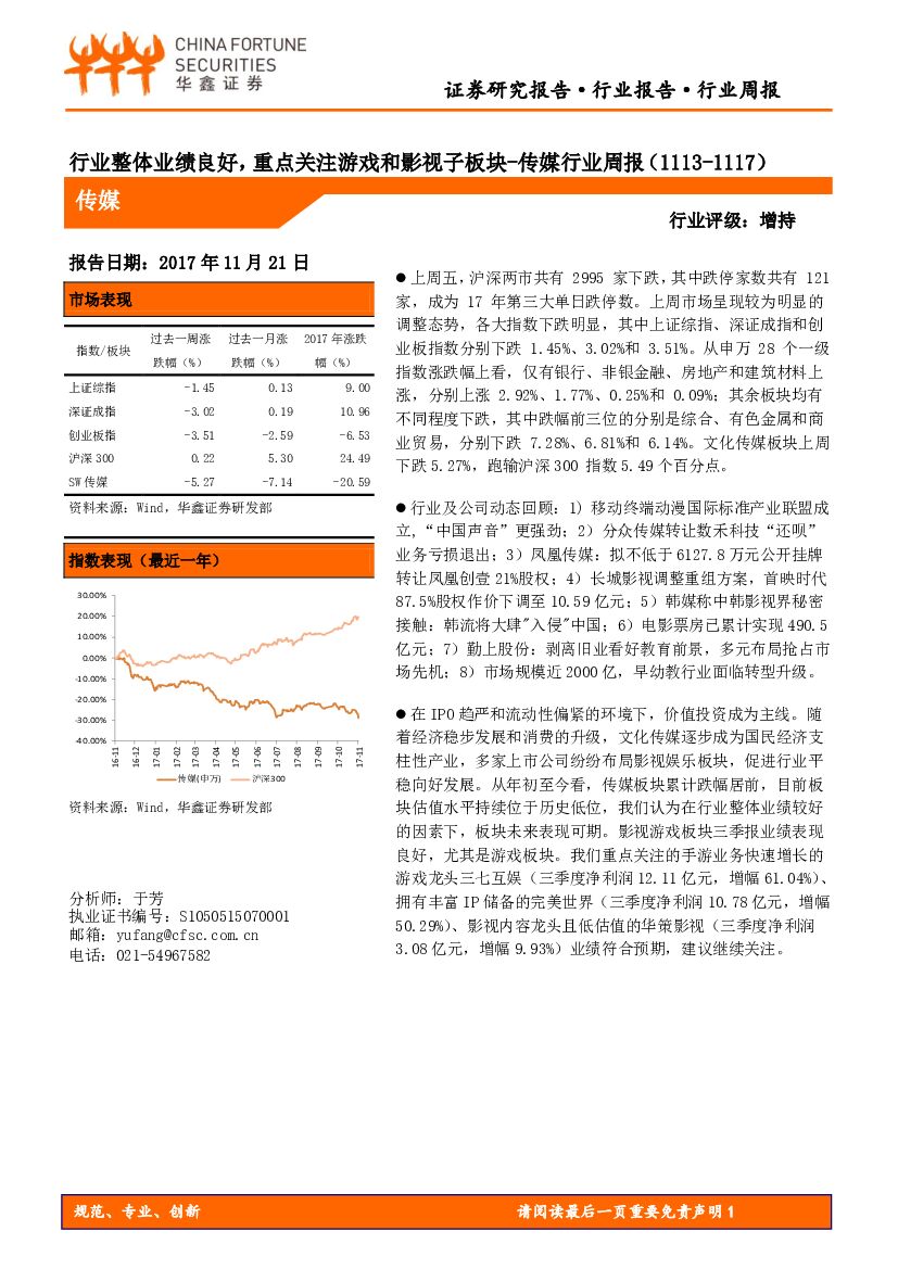 华鑫证券：传媒行业周报：行业整体业绩良好，重点关注游戏和影视子板块