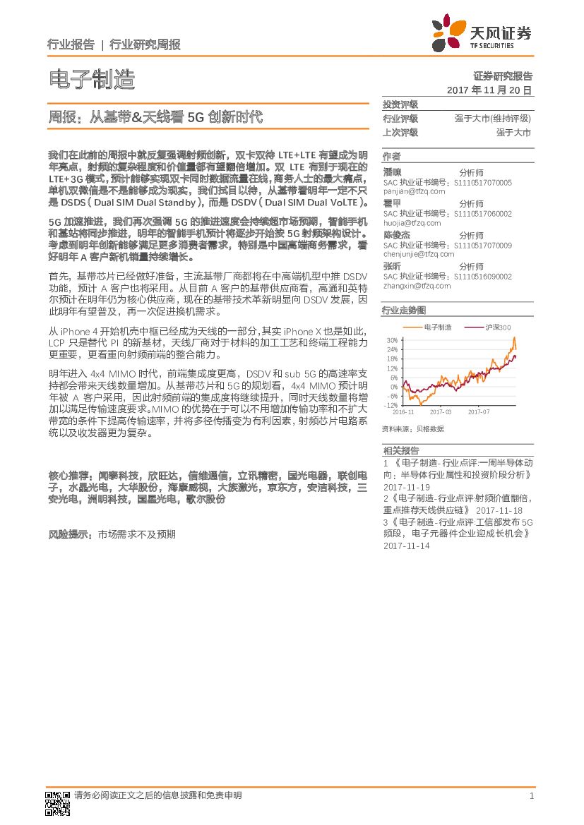 天风证券：电子制造周报：从基带&天线看5G创新时代