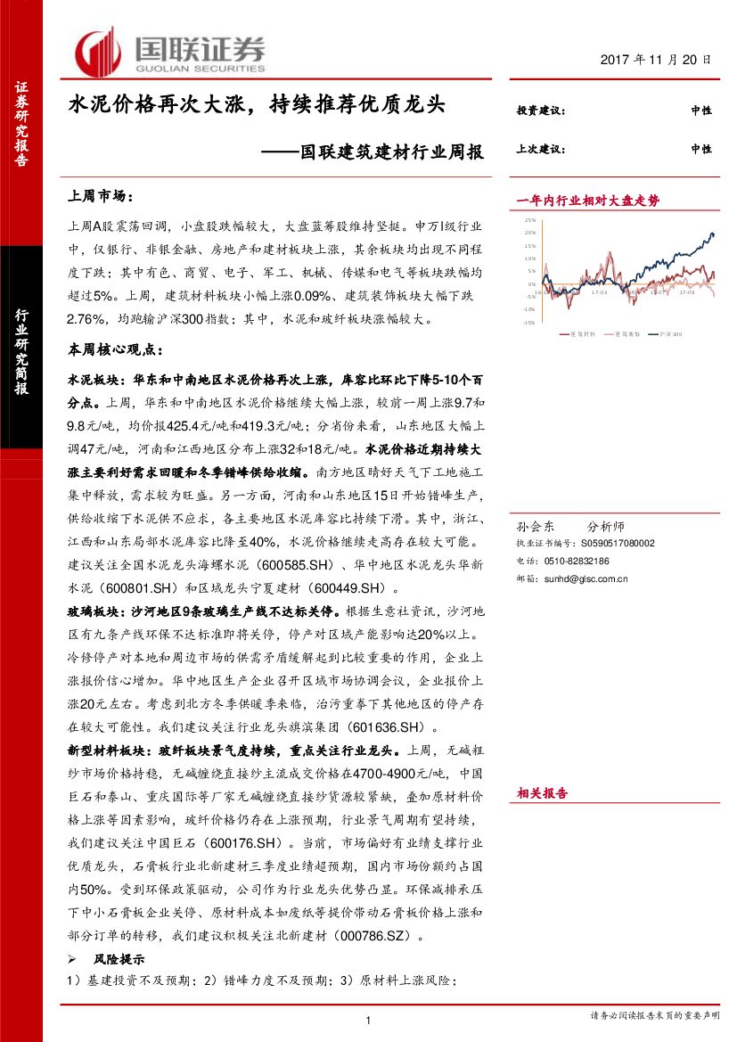 国联证券：国联建筑建材行业周报：水泥价格再次大涨，持续推荐优质龙头