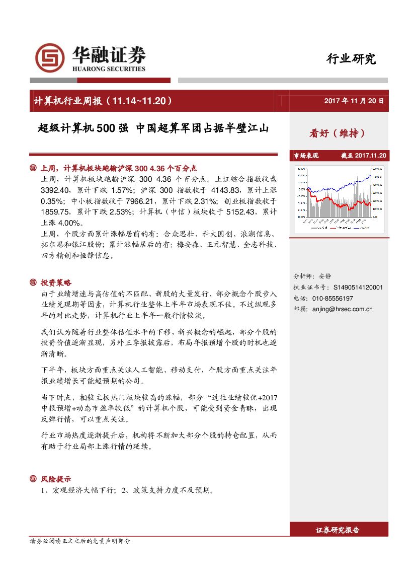 华融证券：计算机行业周报：超级计算机500强 中国超算军团占据半壁江山
