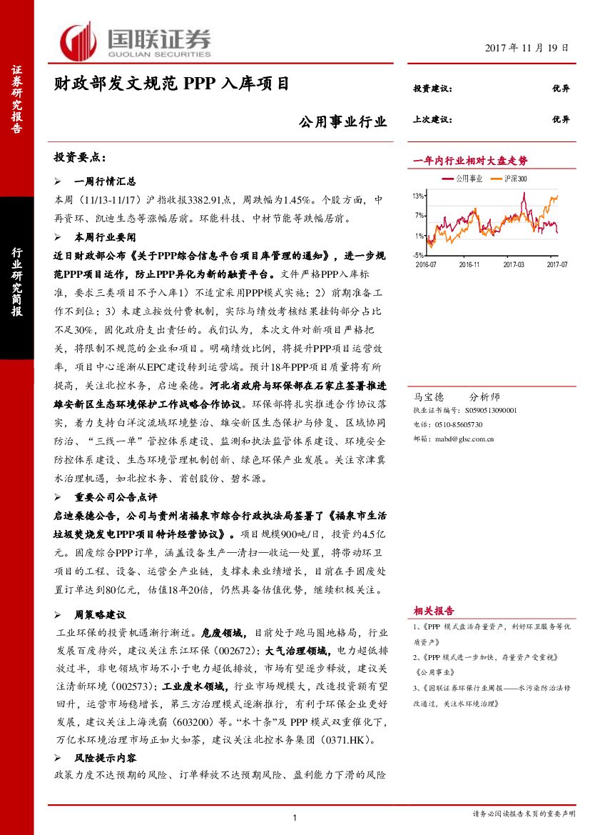 国联证券：公用事业行业研究简报：财政部发文规范PPP入库项目