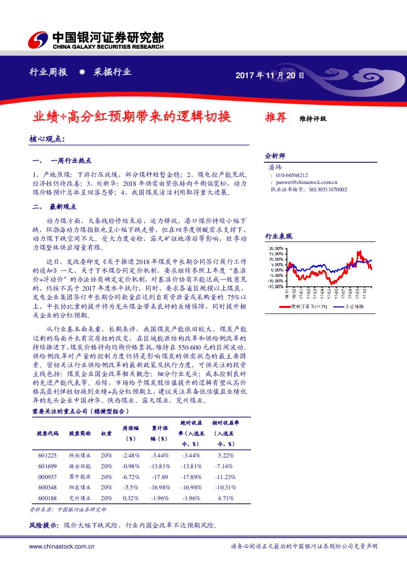 中国银河：采掘行业周报：业绩+高分红预期带来的逻辑切换