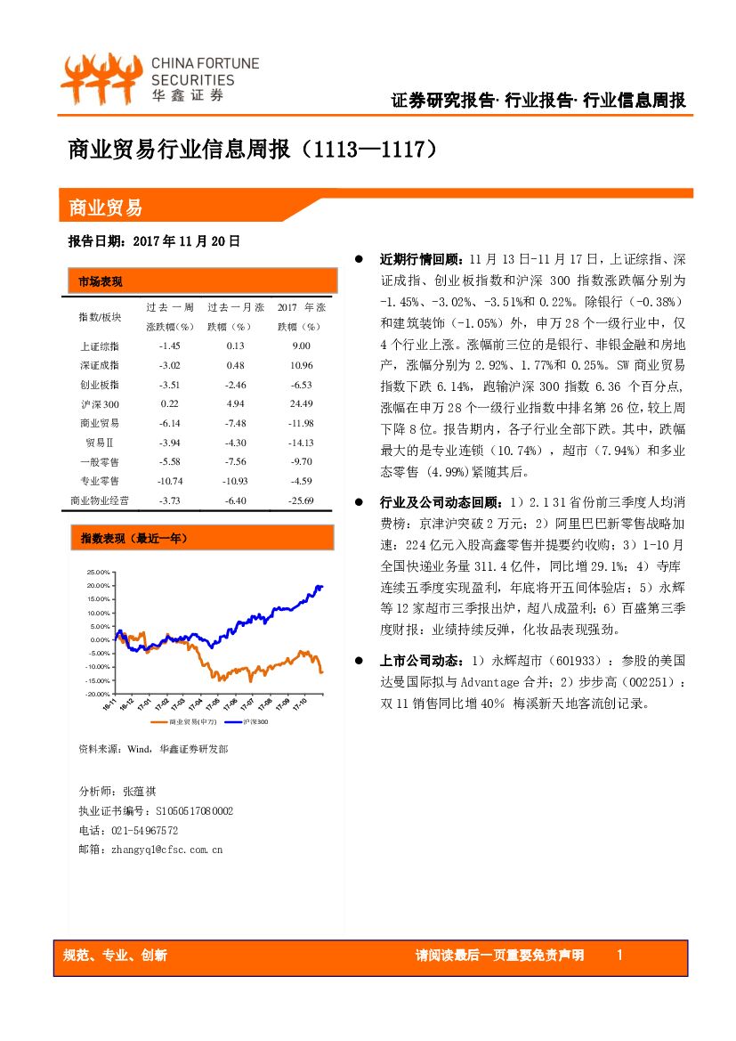 华鑫证券：商业贸易行业信息周报