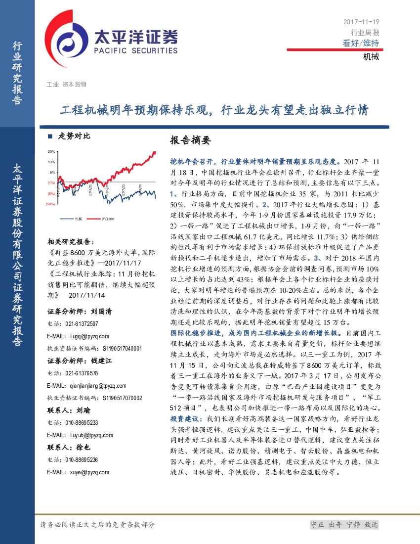 太平洋证券：机械行业周报：工程机械明年预期保持乐观，行业龙头有望走出独立行情