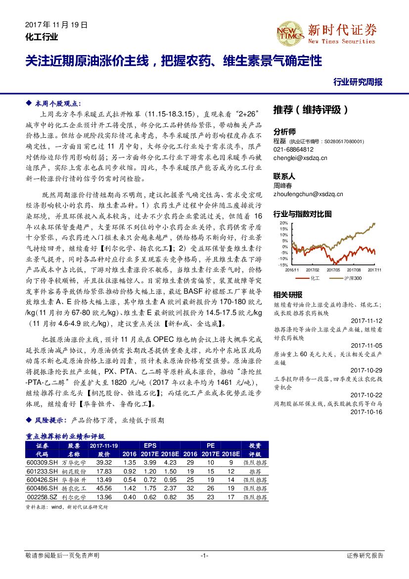 新时代证券：化工行业研究周报：关注近期原油涨价主线，把握农药、维生素景气确定性