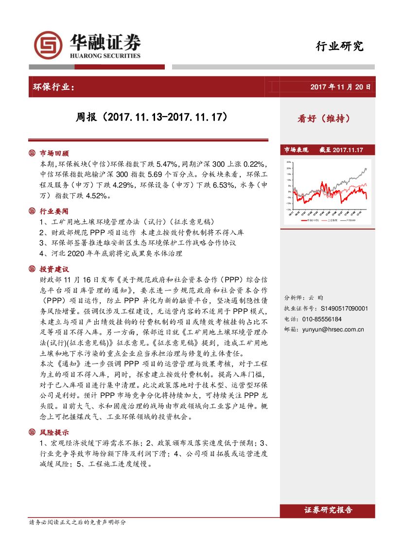 华融证券：环保行业周报