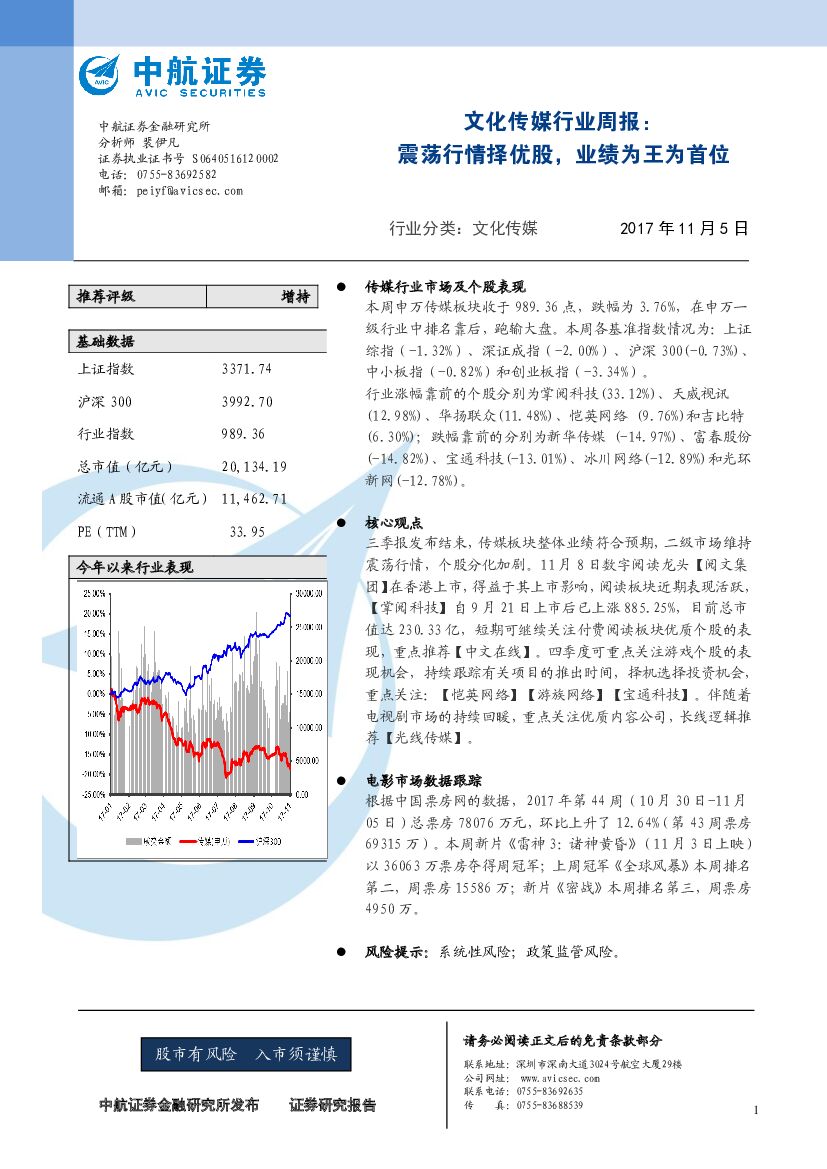 中航证券：文化传媒行业周报：震荡行情择优股，业绩为王为首位