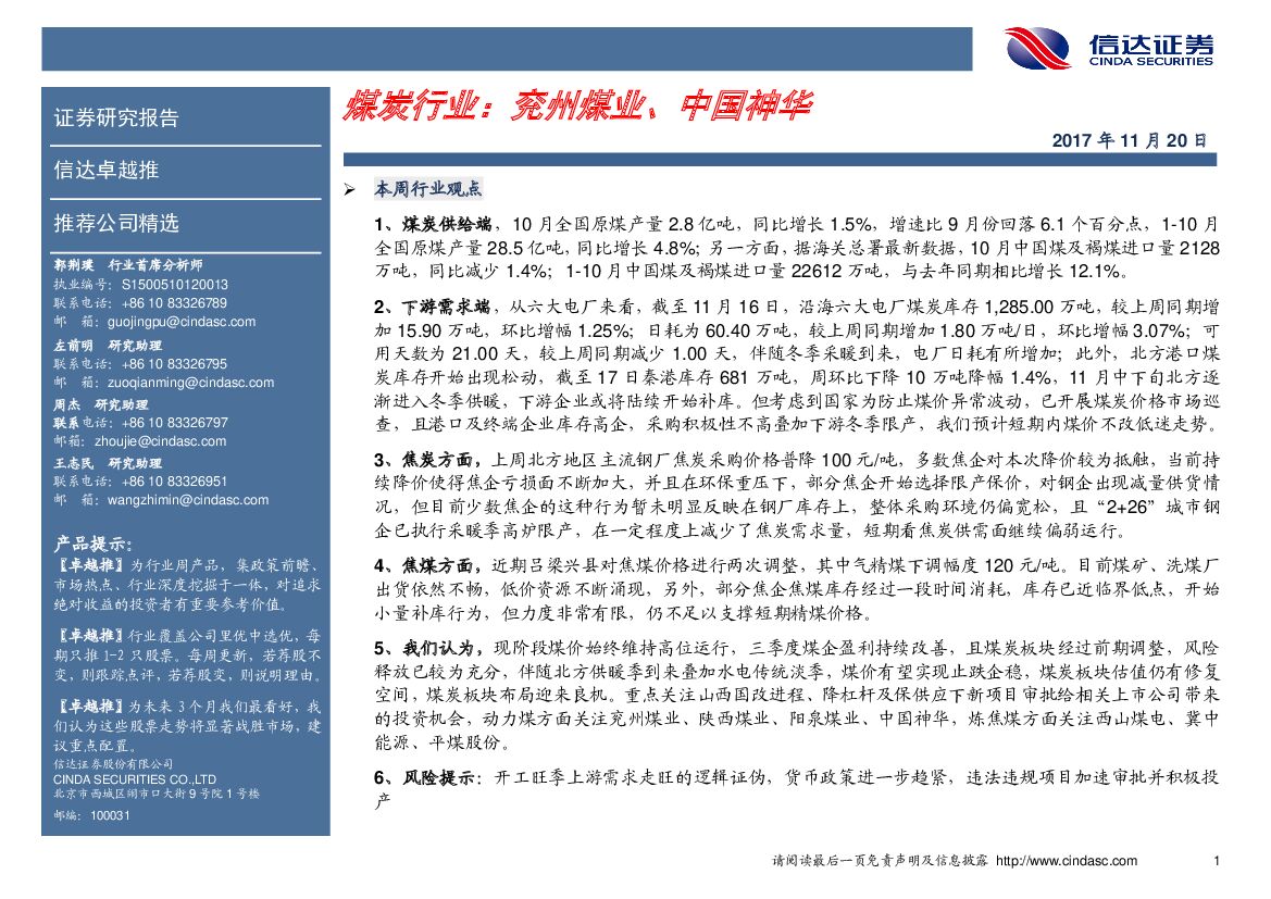信达证券：煤炭行业卓越推：兖州煤业、中国神华