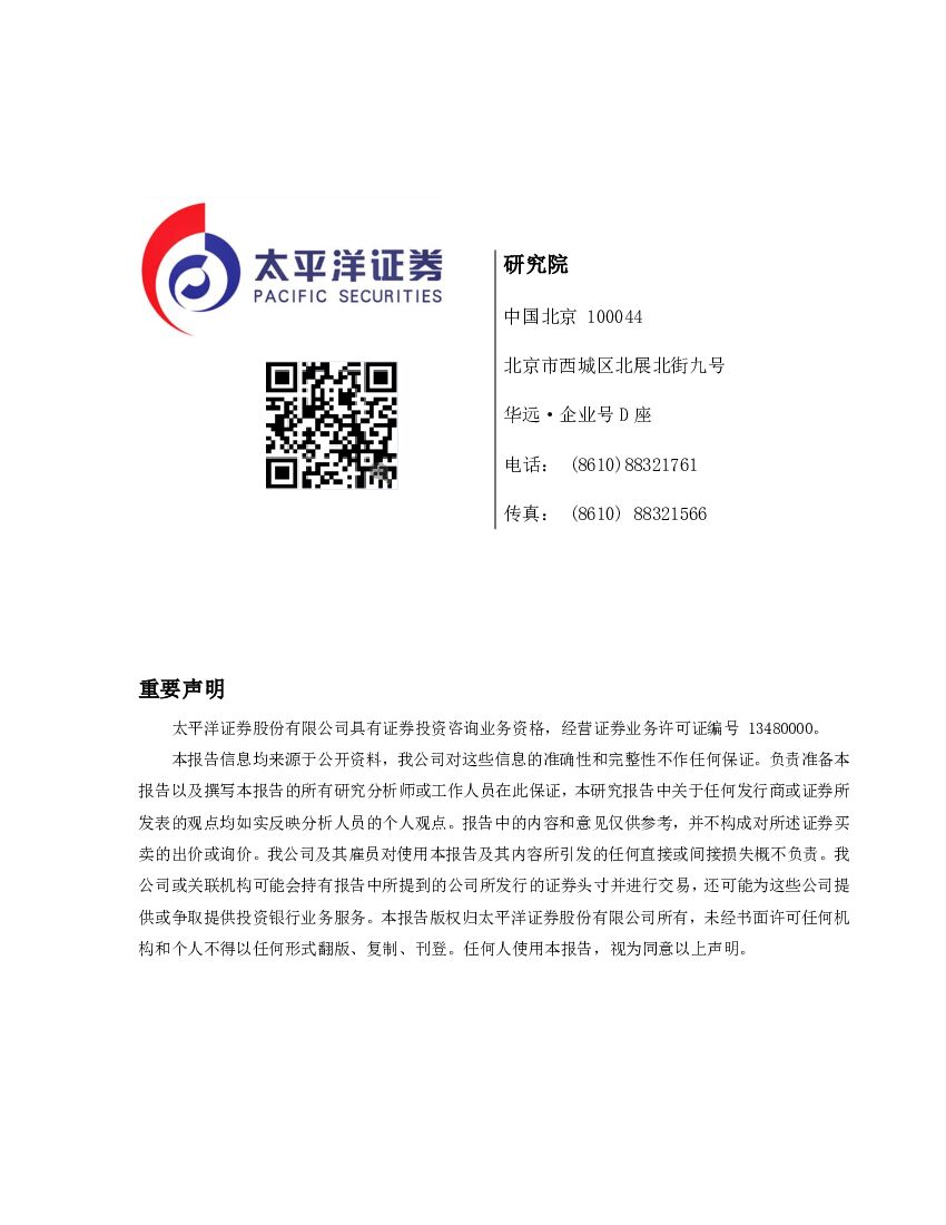 太平洋证券：信息技术行业点评报告：政策支持、芯片助力，人工智能热潮再起_第10页