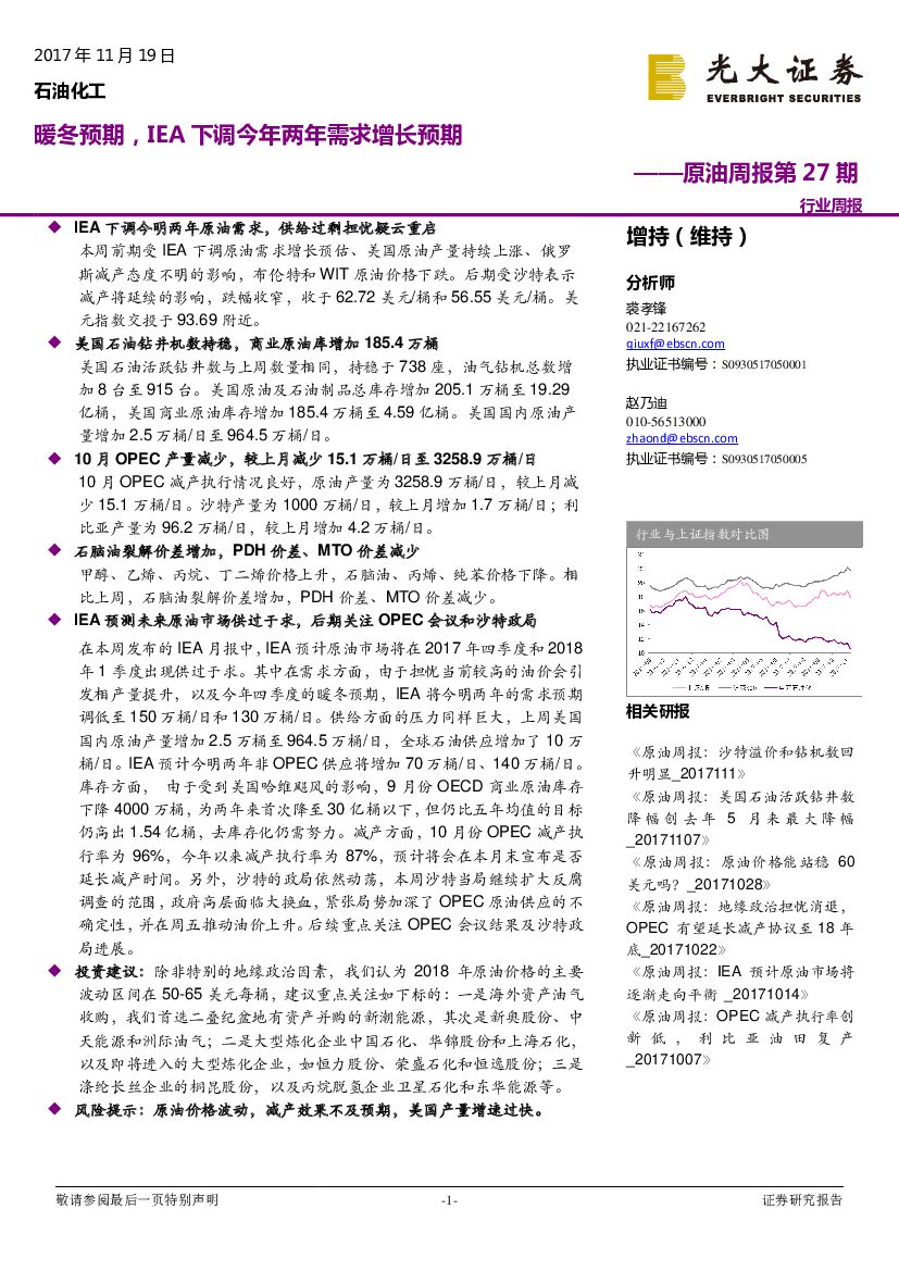 光大证券：原油周报：暖冬预期，IEA下调今年两年需求增长预期