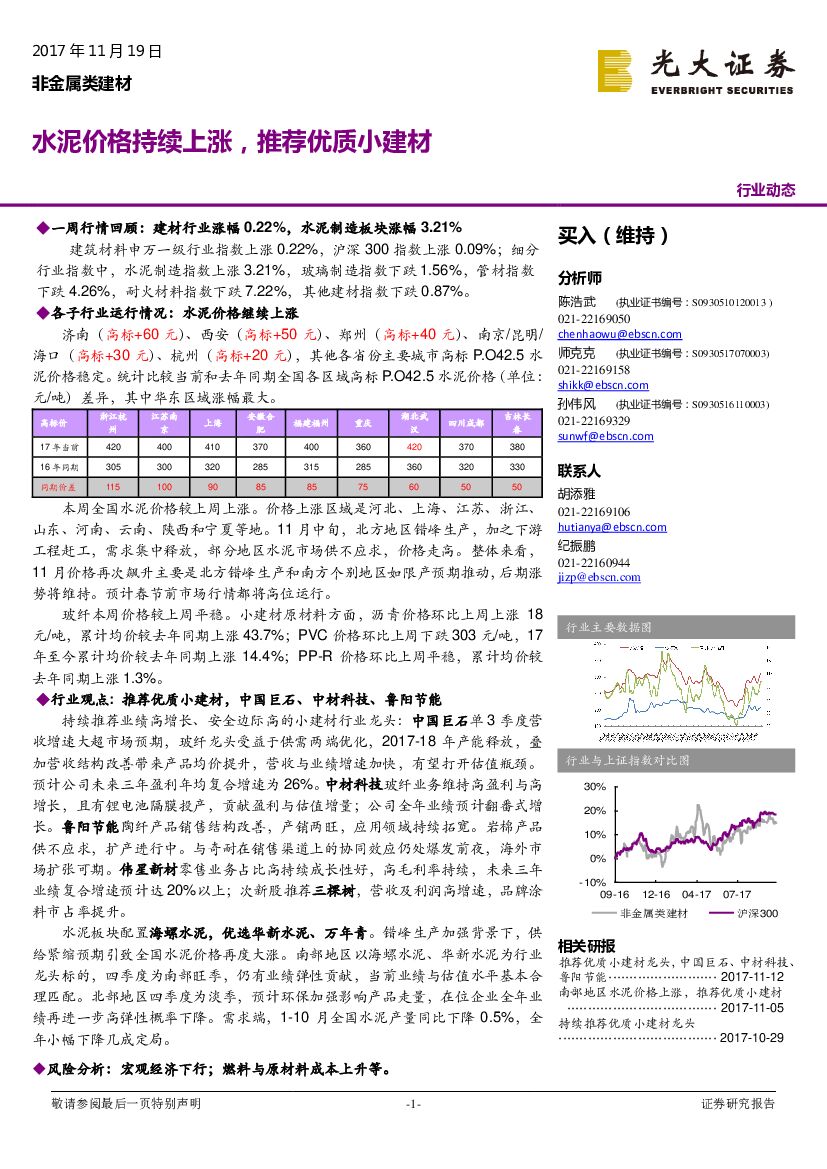 光大证券：非金属类建材：水泥价格持续上涨，推荐优质小建材