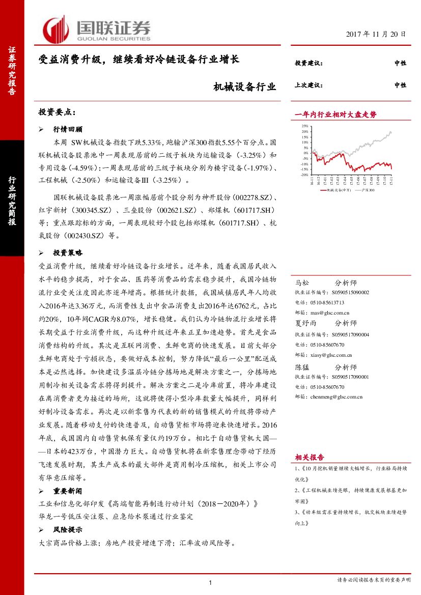 国联证券：机械设备行业：受益消费升级，继续看好冷链设备行业增长