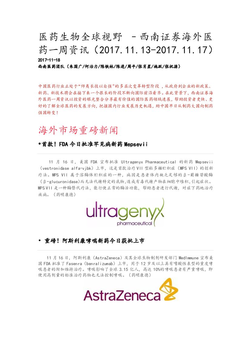 西南证券：医药生物全球视野