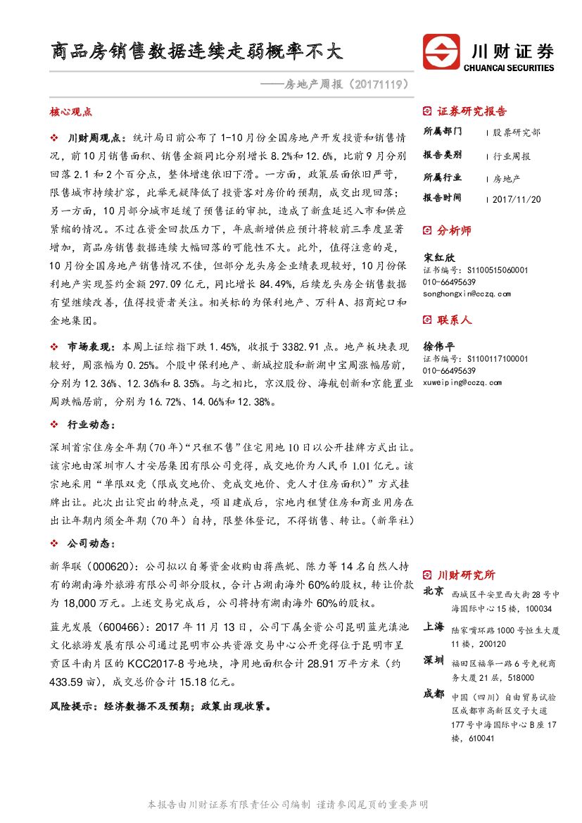 川财证券：房地产周报：商品房销售数据连续走弱概率不大