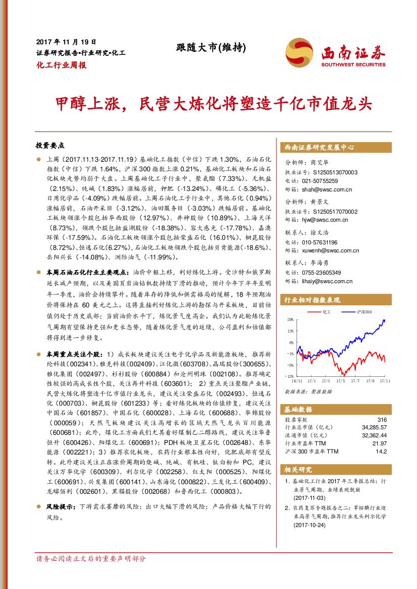 西南证券：化工行业周报：甲醇上涨，民营大炼化将塑造千亿市值龙头