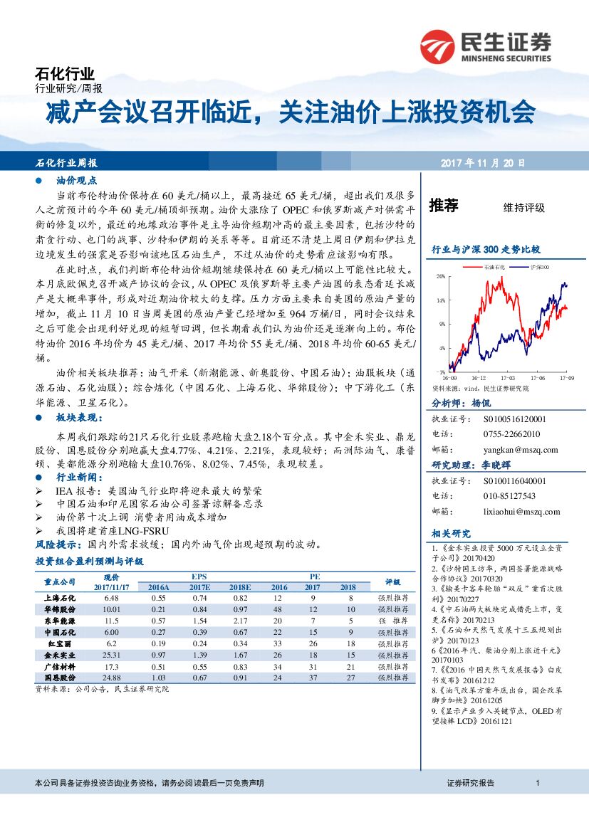 民生证券：石化行业周报：减产会议召开临近，关注油价上涨投资机会