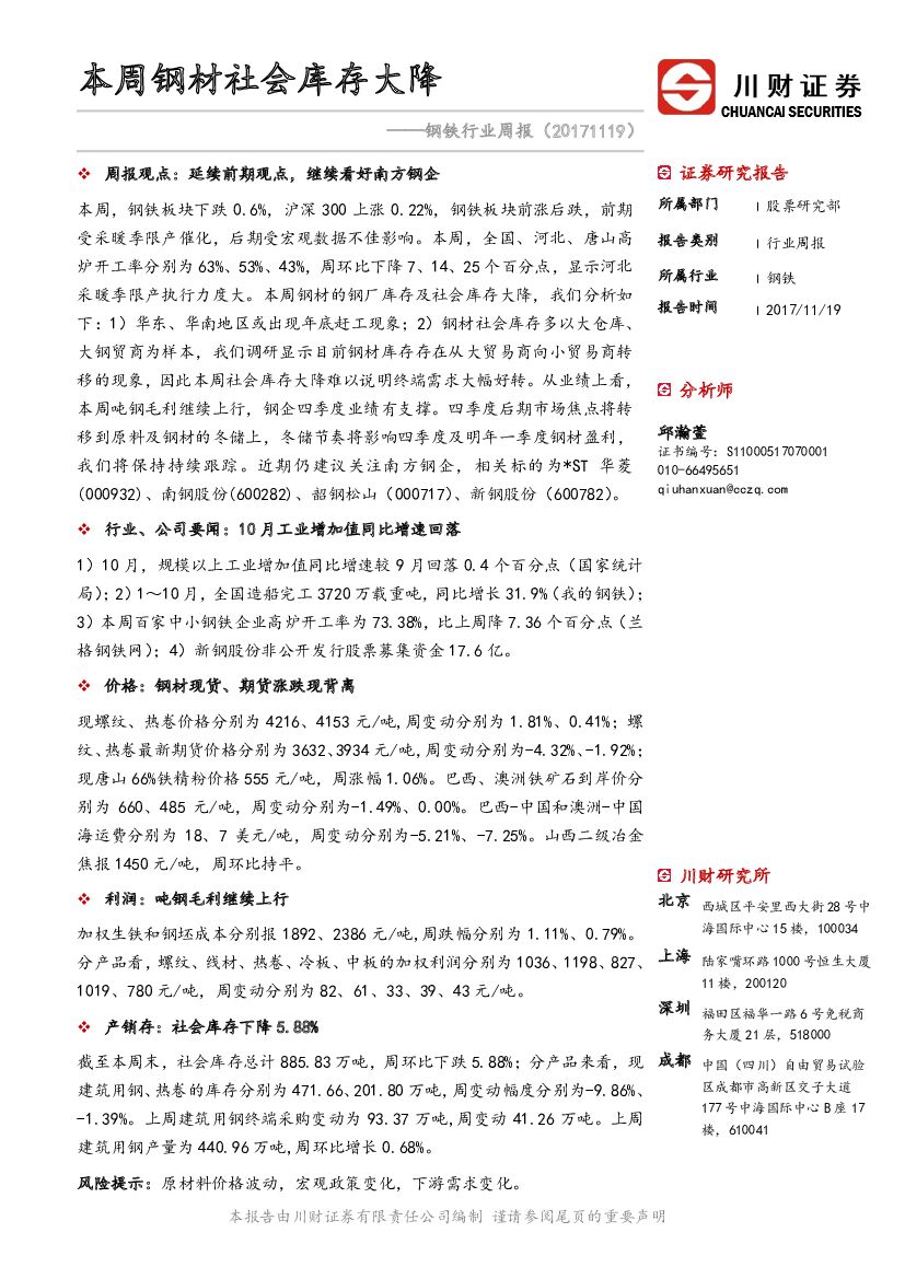 川财证券：钢铁行业周报：本周钢材社会库存大降