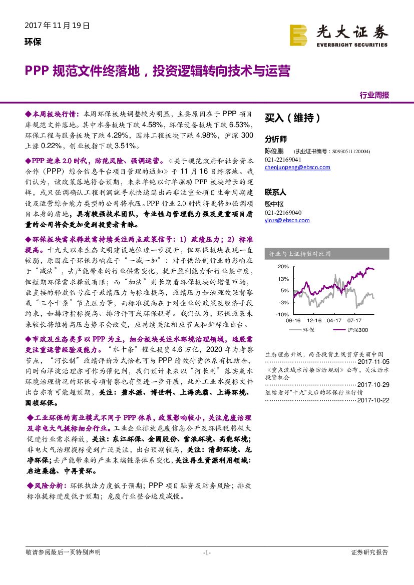 光大证券：环保行业周报：PPP规范文件终落地，投资逻辑转向技术与运营