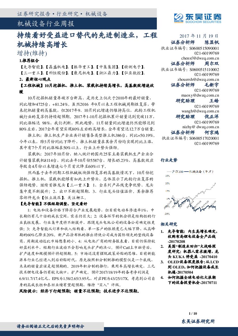 东吴证券：机械设备行业周报：持续看好受益进口替代的先进制造业，工程机械持续高增长