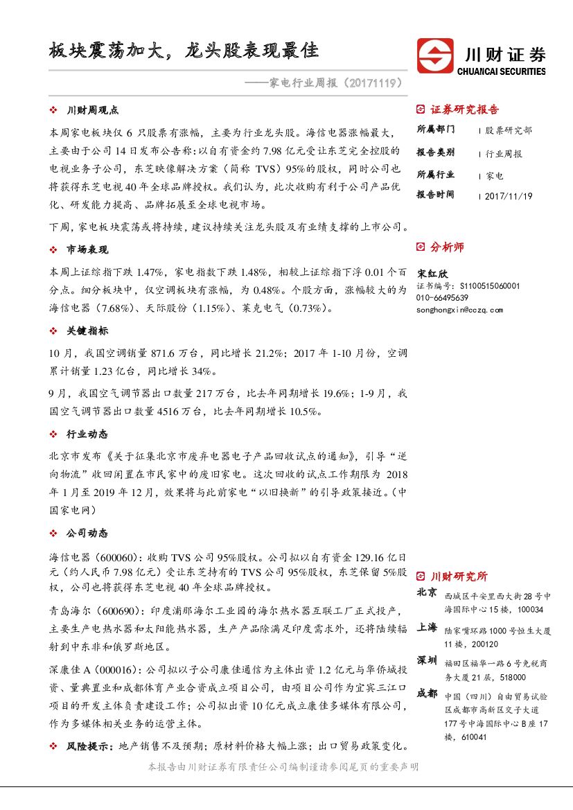 川财证券：家电行业周报：板块震荡加大，龙头股表现最佳