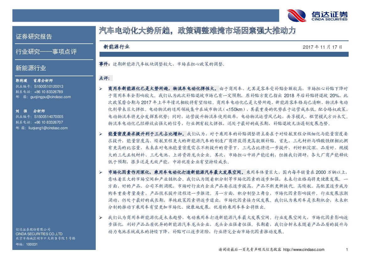 信达证券：新能源行业：汽车电动化大势所趋，政策调整难掩市场因素强大推动力