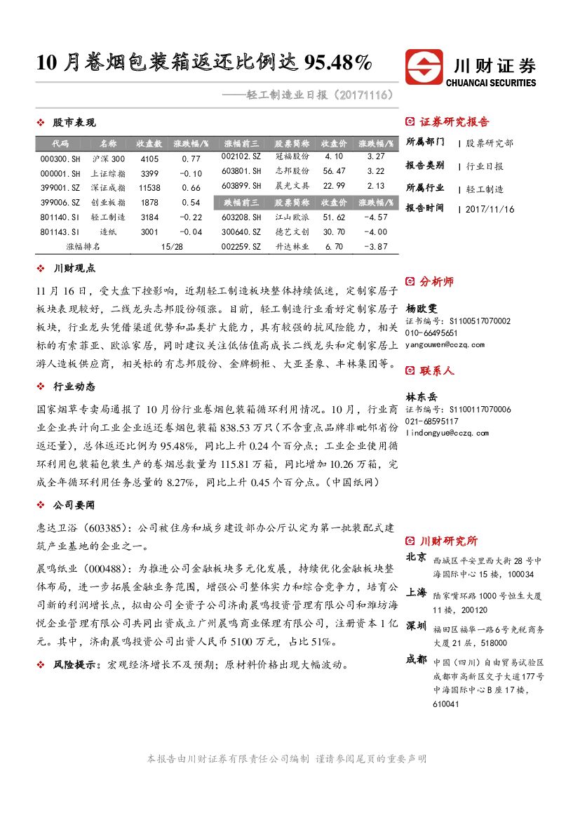 川财证券：轻工制造业日报：10月卷烟包装箱返还比例达95.48%