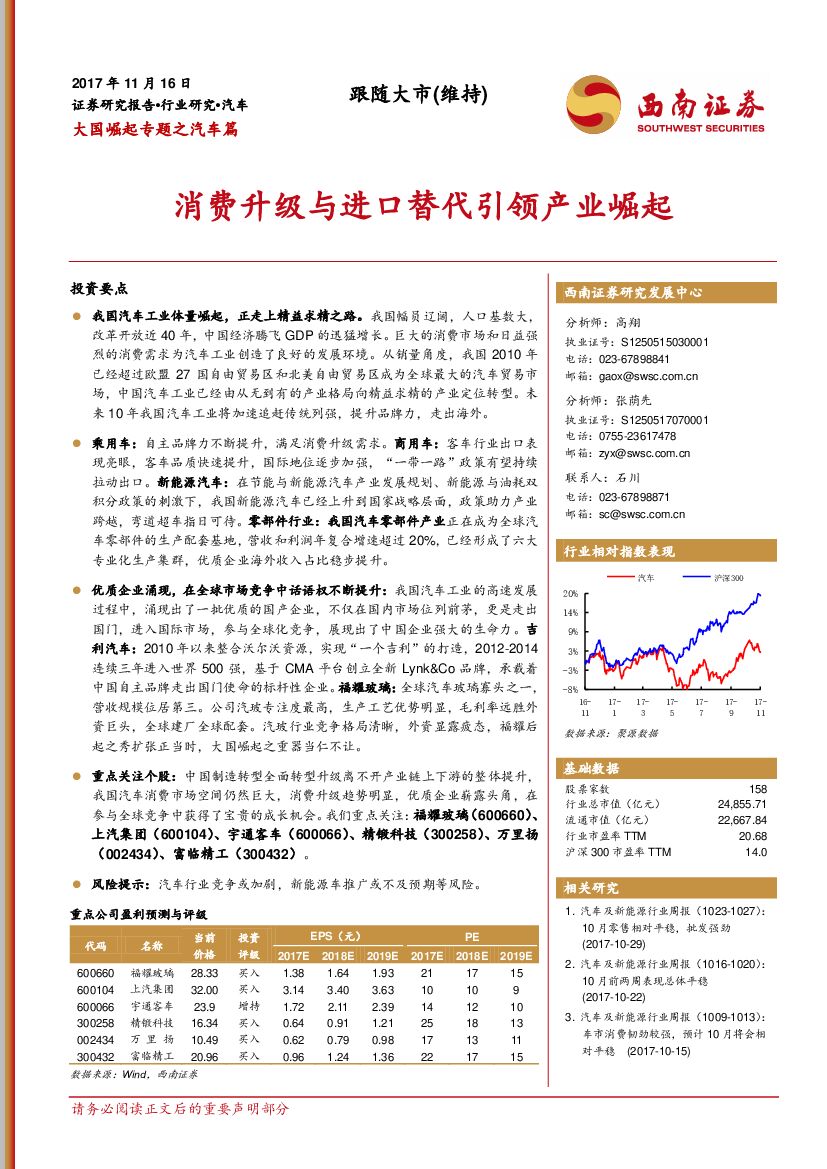 西南证券：大国崛起专题之汽车篇：消费升级与进口替代引领产业崛起