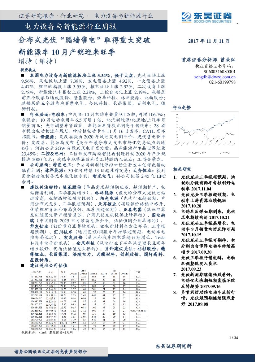 东吴证券：电力设备与新能源行业周报：分布式光伏“隔墙售电”取得重大突破 新能源车10月产销迎来旺季