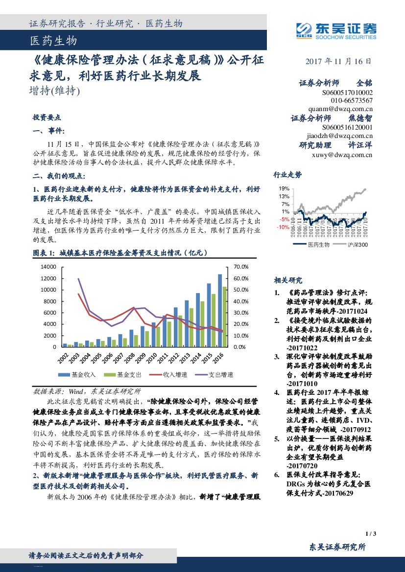 东吴证券：医药生物：《健康保险管理办法（征求意见稿）》公开征求意见，利好医药行业长期发展