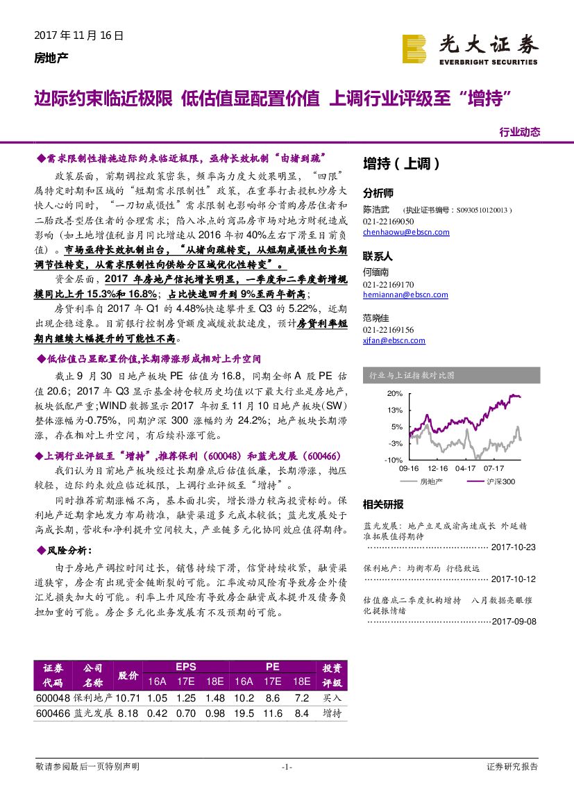 光大证券：房地产：边际约束临近极限 低估值显配置价值 上调行业评级至“增持”
