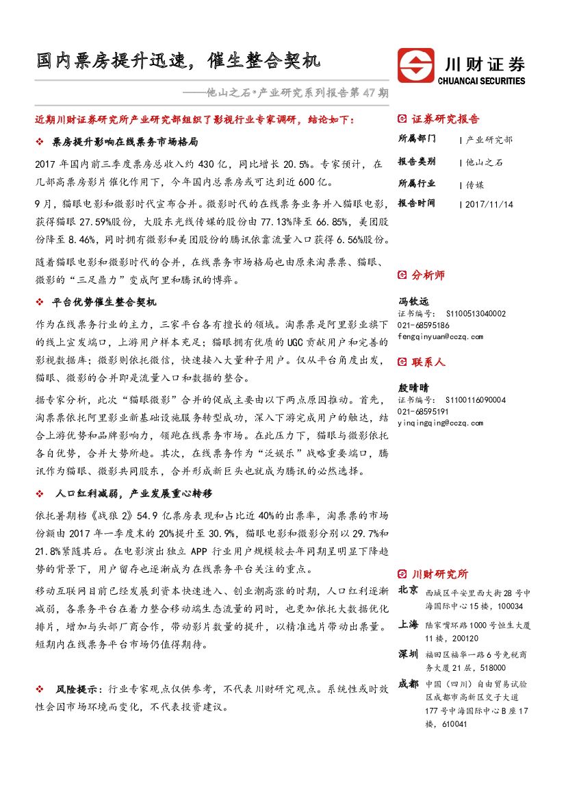 川财证券：他山之石•产业研究系列报告第47期：国内票房提升迅速，催生整合契机