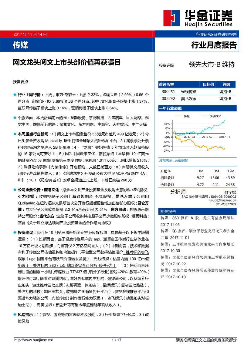 华金证券：传媒：网文龙头阅文上市头部价值再获瞩目