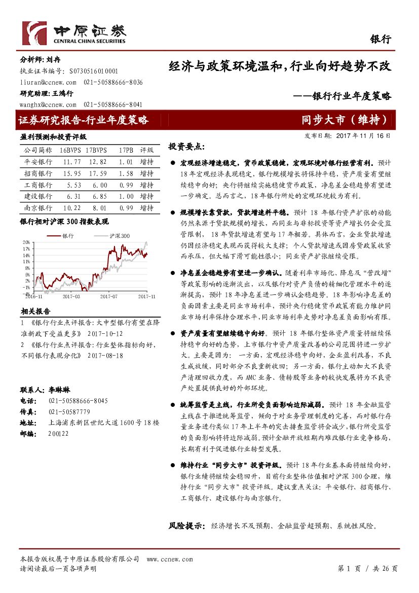 中原证券：银行行业年度策略：经济与政策环境温和，行业向好趋势不改