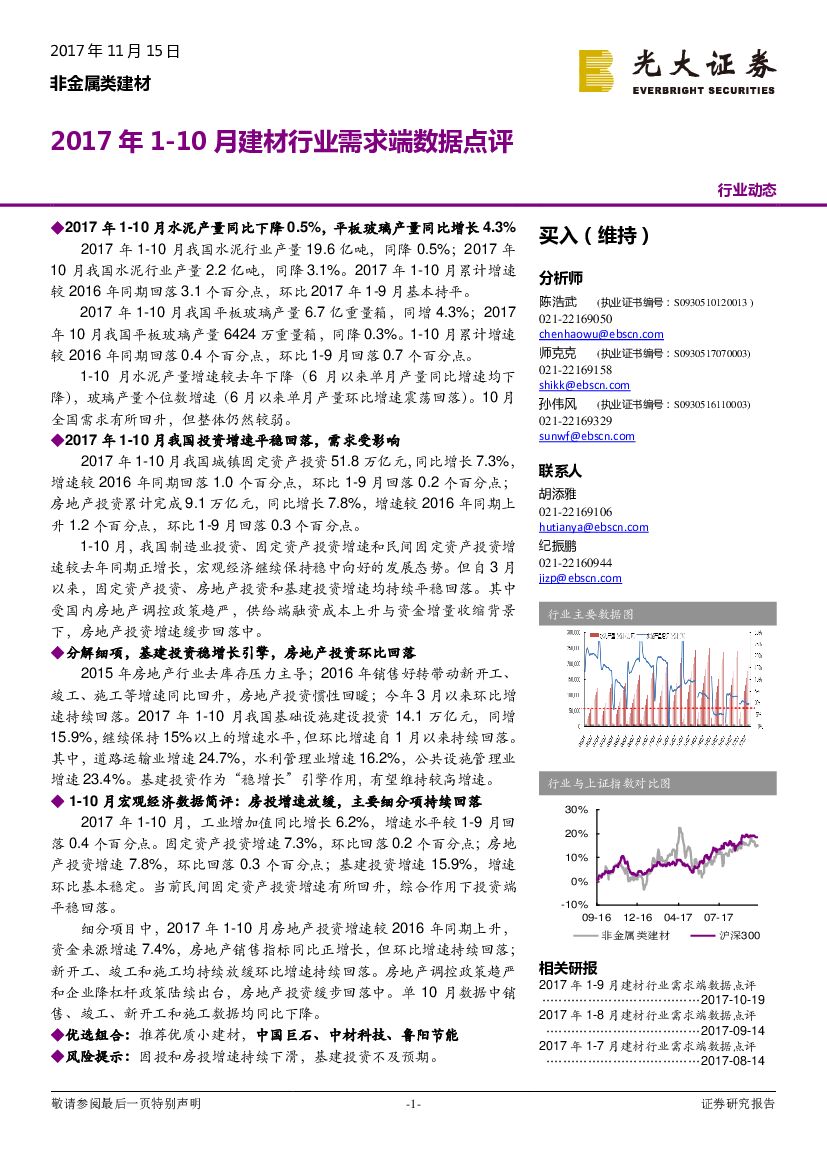 光大证券：2017年1-10月建材行业需求端数据点评