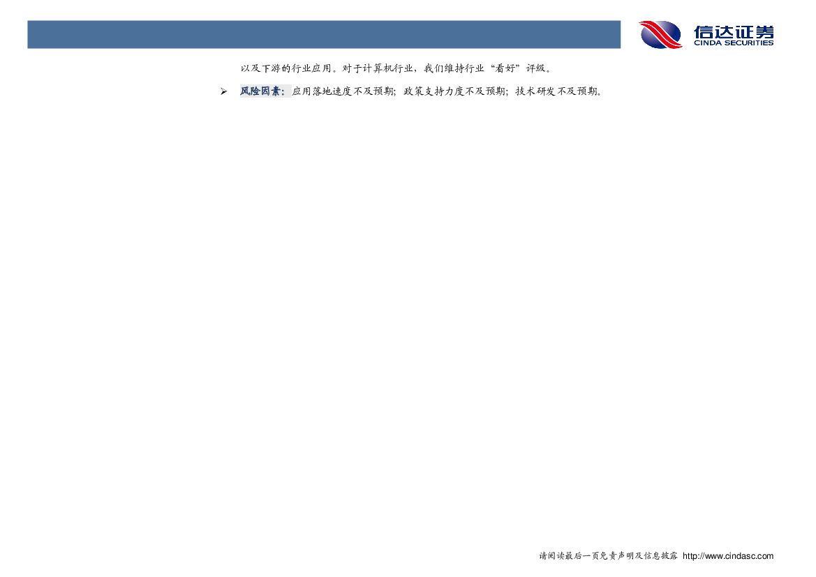 信达证券：计算机行业事件点评：上海市发布人工智能发展实施意见，2020年产业规模将超1000亿_第2页