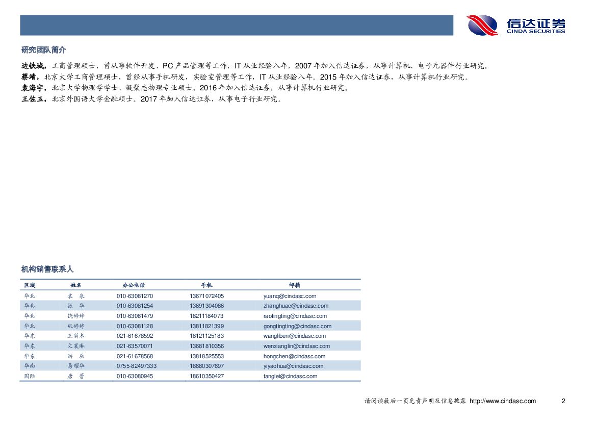 信达证券：计算机行业事件点评：上海市发布人工智能发展实施意见，2020年产业规模将超1000亿_第3页